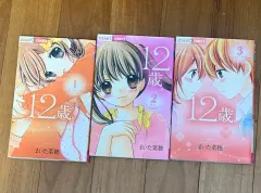 MYタナオ 12才 1 2 3 巻