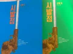 ヒョン・ウジンT 始発点 数学Ⅰ 2 まとめ