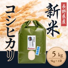 福島産コシヒカリ 白米5kg×1袋 (R7年産 精米5 /4)+しそわかめ - メルカリ