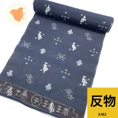 反物 本場琉球絣 着尺 1本 正絹 着物まとめ売り 同梱購入歓迎 リメイク用 紺色 和裁練習用【A182】
