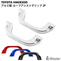 アシストグリップ 94本目！！名栗加工 超絶極上激渋品 ハイエース専用