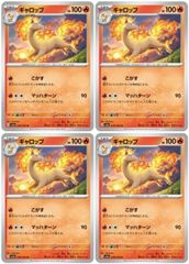 ギャロップ U SV2a ポケモンカード151 078/165 - メルカリ