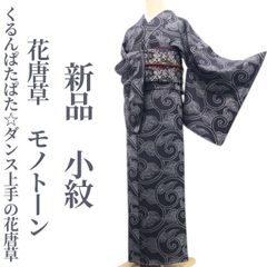 ❁tomihisa❁新品 斉藤上太郎 落款 竹 モノトーン 着物 正絹 仕付け糸