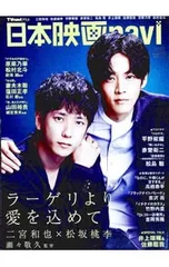 日本映画navi vol.102 2022／産経新聞出版