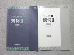 プライム数学 代数I 幾何I セット - メルカリ