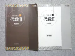 2026年最新】プライム数学 代数の人気アイテム - メルカリ