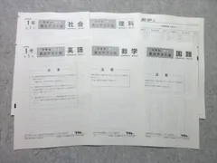 フクト 中1 公開実力テスト会 2003年度 第5回 英語/数学/国語/理科/社会 状態良い 003s2Bのサムネイル