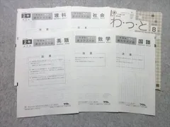 フクト 中2 公開実力テスト会 2002年度 第2回 英語/数学/国語/理科/社会 状態良い 003s2Bのサムネイル