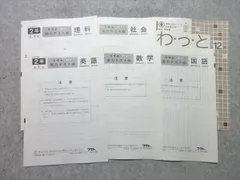 フクト 中2 公開実力テスト会 2002年度 第4回 英語/数学/国語/理科/社会 003s2Bのサムネイル
