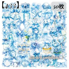 【433】コラージュ素材 フレークシール ステッカー ファンタジー 青 水色 リボン 花 幻想的 雑貨 女の子 少女 装飾 アンティーク ジャンクジャーナル スクラップブッキング デコレーション シール帳 シル活 アルバム 手帳 日記  PET 50枚