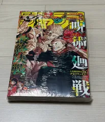 週間少年ジャンプ 漫画 2024 年 9 月 一 39 ほ 呪術廻戦 表紙 未開封