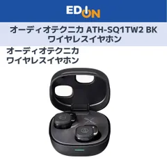 【01128】■新品未使用■オーディオテクニカ ATH-SQ1TW2 BK ワイヤレスイヤホン 　早いもの勝ち！