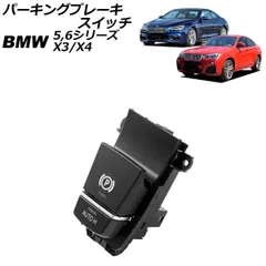 パーキングブレーキスイッチ BMW 6シリーズ F12/F13/F06 2011年~2021年 11ピン AP-EC1082