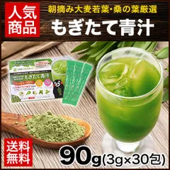 国産 青汁 30包 90g もぎたて青汁 飲みやすい 大麦若葉 安心 安全 九州 生まれ 送料無料 《3-7営業日以内に出荷予定（土日祝除く）》乳酸菌 あおじる ご当地風土 健康 野菜 サラダ ドリンク 野菜不足のサムネイル