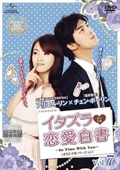 【中古】 イタズラな恋愛白書~In Time With You~ 〈オリジナル・バージョン〉 Vol.7 [レンタル落ち]