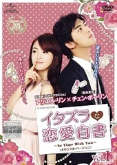 【中古】 イタズラな恋愛白書~In Time With You~ 〈オリジナル・バージョン〉 Vol.1 [レンタル落ち]