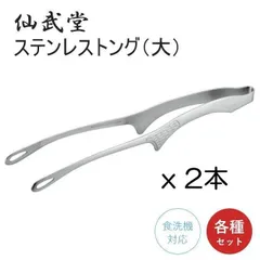 【メール便発送】焼肉トング 大 (2本)トング ステンレス 仙武堂 焼肉トング 揚げ物トング 料理用 足付き 自立式 衛生的 日本製 国産品 ステンレス製 細い 焼肉 用 トング 万能トング 菜箸トング 頑丈 先細 頑丈 細身のサムネイル