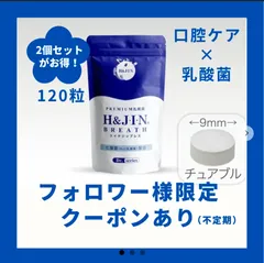 2026年最新】エイチジン 乳酸菌の人気アイテム - メルカリ