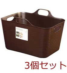 ハッピーバケット角Ｍサイズチョコブラウン 3個セット