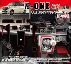 N-ONE JG3 JG4 インテリアラバーマット レッド/赤 エヌワン  NONE RS 内装ドアポケットマット パーツ フロア アクセサリー ホンダ