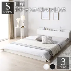 ベッド シングル 国産ポケットコイルマットレス付き ホワイト 低床 すのこ 棚付き 宮付き 宮棚付き 2口 コンセント付き ローベッド フロアベッド 低床ベッド すのこベッド すのこベット ローベット フロア ベット シングルベッド シングルベット