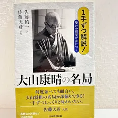 2026年最新】大山康晴の人気アイテム - メルカリ
