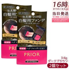 [Set of 2] PRIOR Hair Foundation, Dark Brown, 3.6g, Covers Gray Hair, Hairline, Parting, and Around Ears, Sweat and Rain Resistant, Removes with Shampoo, Includes Special Brush, Authentic Japanese Product, Free Shipping