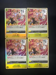 「火炎」竜王　ST13-017 4枚セット　傷あり