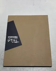 2026年最新】ジブリがいっぱい スタジオジブリ原画展の人気アイテム