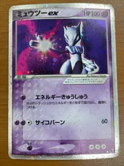 状態C ミュウツーex 026/055 ホロ ポケカ ポケモン ポケモンカードゲーム