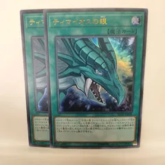 【遊戯王】　ティマイオスの眼　UR　2枚セット