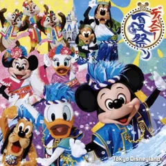 【中古】アニメ系CD 東京ディズニーランド ディズニー夏祭り 2016