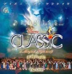 【中古】アニメ系CD ディズニー・オン・クラシック ～まほうの夜の音楽会 2009～ライブ