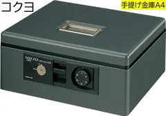 2026年最新】コクヨ KOKUYO 手提げ金庫の人気アイテム - メルカリ