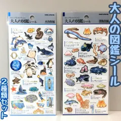 a367【新品・未使用品】大人の図鑑シール 水族館編&深海魚編 2種類セット ビジュアルコレクション カミオジャパン アクアリウム ジンベイザメ ペンギン シーラカンス リュウグウノツカイ 旅行 デコ素材 シール ステッカー 日記 ダイアリー コレクション