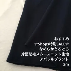 C7X/4492◆2m 特別SALE/綿ポリ混片面起毛スムースニット生地/生地のM