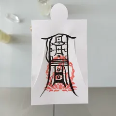 人形代手書き☯第四景目神　眼病治御秘符[a0g8j14]