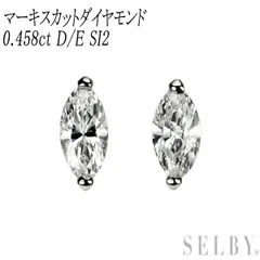新品 Pt900 マーキスカット ダイヤモンド ピアス 0.458ct D/E SI2