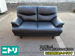 【中古】【一部地域送料無料】ニトリ　２人掛けソファ　N-シールド　ビニールレザー張り　ブラック　F-RA-230-0113A