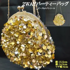 豪華🔶2WAYバッグ 総柄スパンコール＆ビーズ／ パーティーバッグ ／ カラーフォーマルバッグ ／ ミニハンドバッグ ／ クラッチバッグ ／ ショルダーバッグ／ 手提げバッグ ／ 和装小物 ／ 洋装小物 ／ ゴールド色ベース