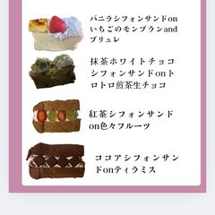 シフォンケーキサンド④カット①生入り⑨クッキーシュー⑧犬シフォン①