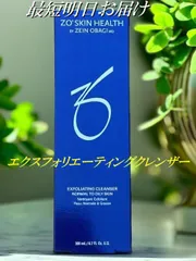ゼオスキンヘルス エクスフォリエーティング クレンザー 国内正規品 200ml ジェル状洗顔料 ゼオスキン ZO SKIN HEALTH