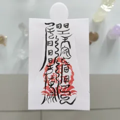 人形代手書き☯第三景皮膚神　皮膚諸瘡病治御秘符[yWp8j7]