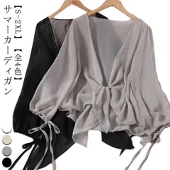 カーディガン レディース シアー 透け感 UVカット サマーカーディガン ボレロ 薄手 シフォン 長袖 おしゃれ きれいめ 羽織 ボリューム袖 冷房対策 体型カバー 長袖 トップス 無地 白 黒 ベー#pop967
