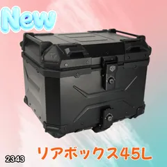 #2343 バイク用 リア ボックス 45L オールブラック 鍵ロック機能付き 防塵 完全 防水 バックレスト付き 多くのキャリア 対応 取り付け 簡単 ※一部地域離島別途配送料有