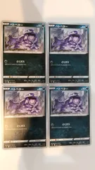 ポケモンカード   ポケカ   ベトベター   ４枚   まとめ処分   S-126