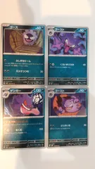 ポケモンカード   ポケカ   ゴース   ゴースト   ゲンガー   ４枚   まとめ処分   S-126