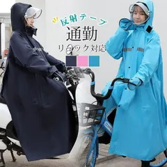 【新品?未使用】 レインコート 自転車 レインウェア ロングタイプ カッパ レディース メンズ ダブルバイザー 通勤 通学 ハンドカバー 反射