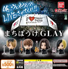 まちぼうけGLAY 全4種 ガチャ