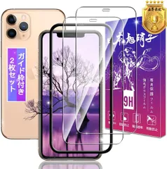 【2枚セット】 対応 iPhone X / iPhone XS / iPhone